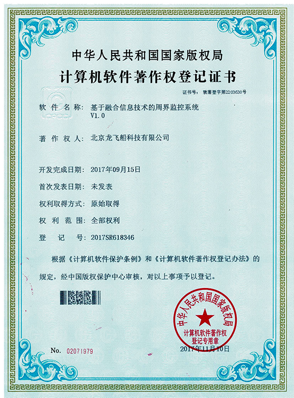 計(jì)算機(jī)著作權(quán)登記證書